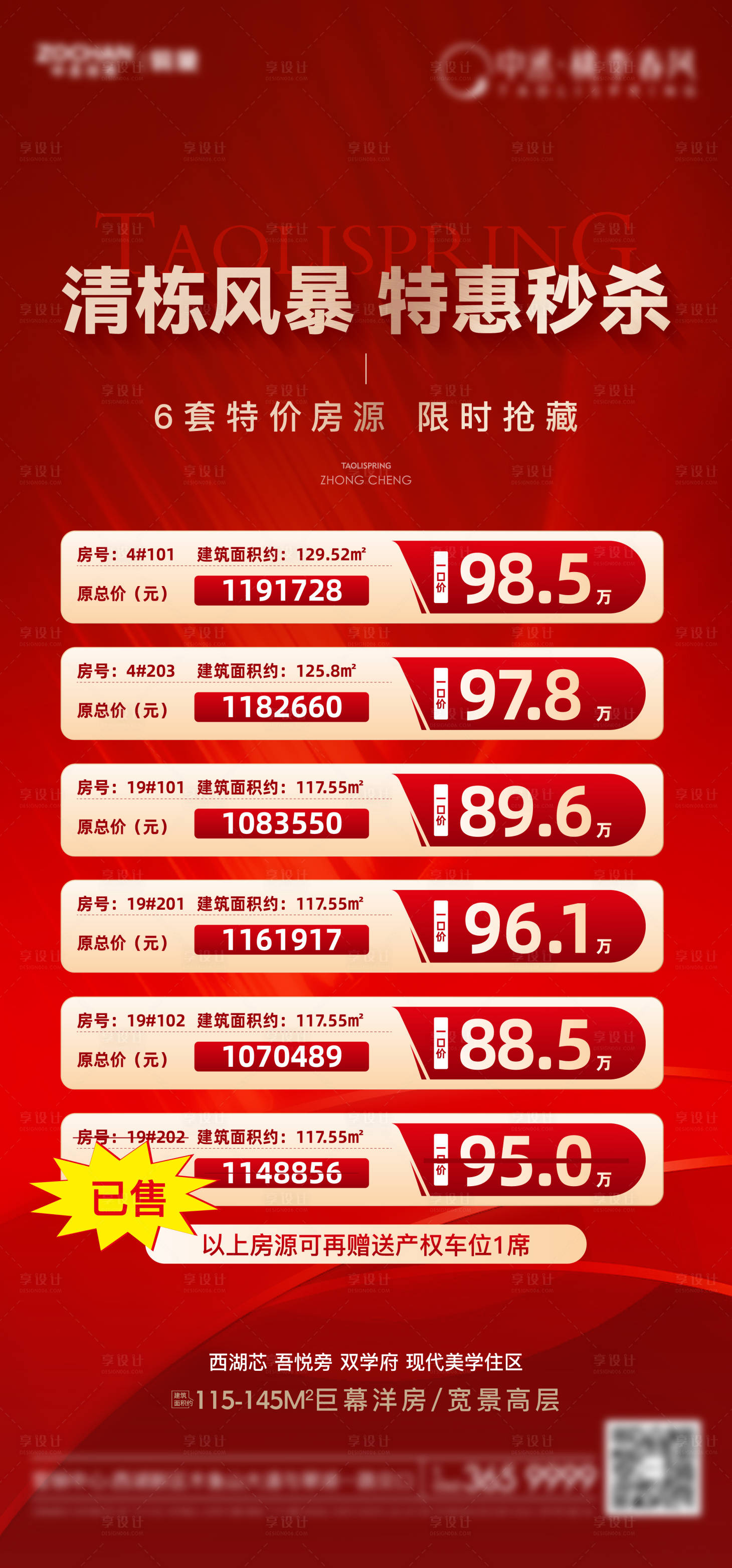 源文件下载【特价房海报】编号：20230525155554757