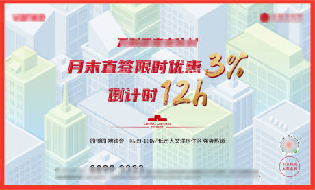 源文件下载【地产优惠倒计时海报】编号：96390016602594845