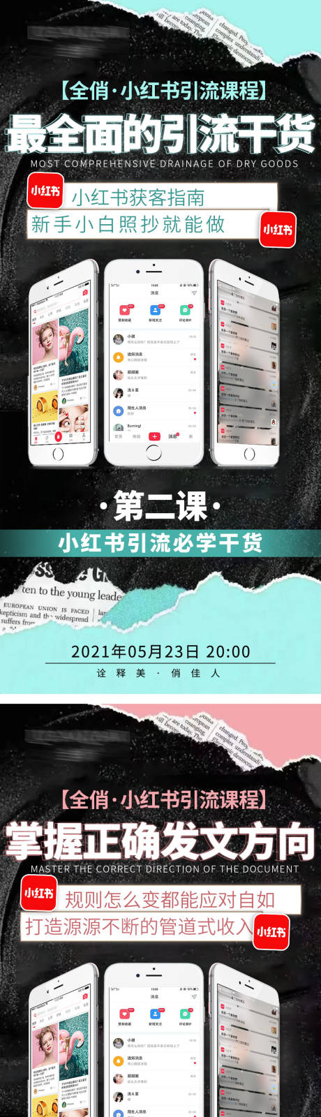 源文件下载【活动造势海报】编号：20230515162148736