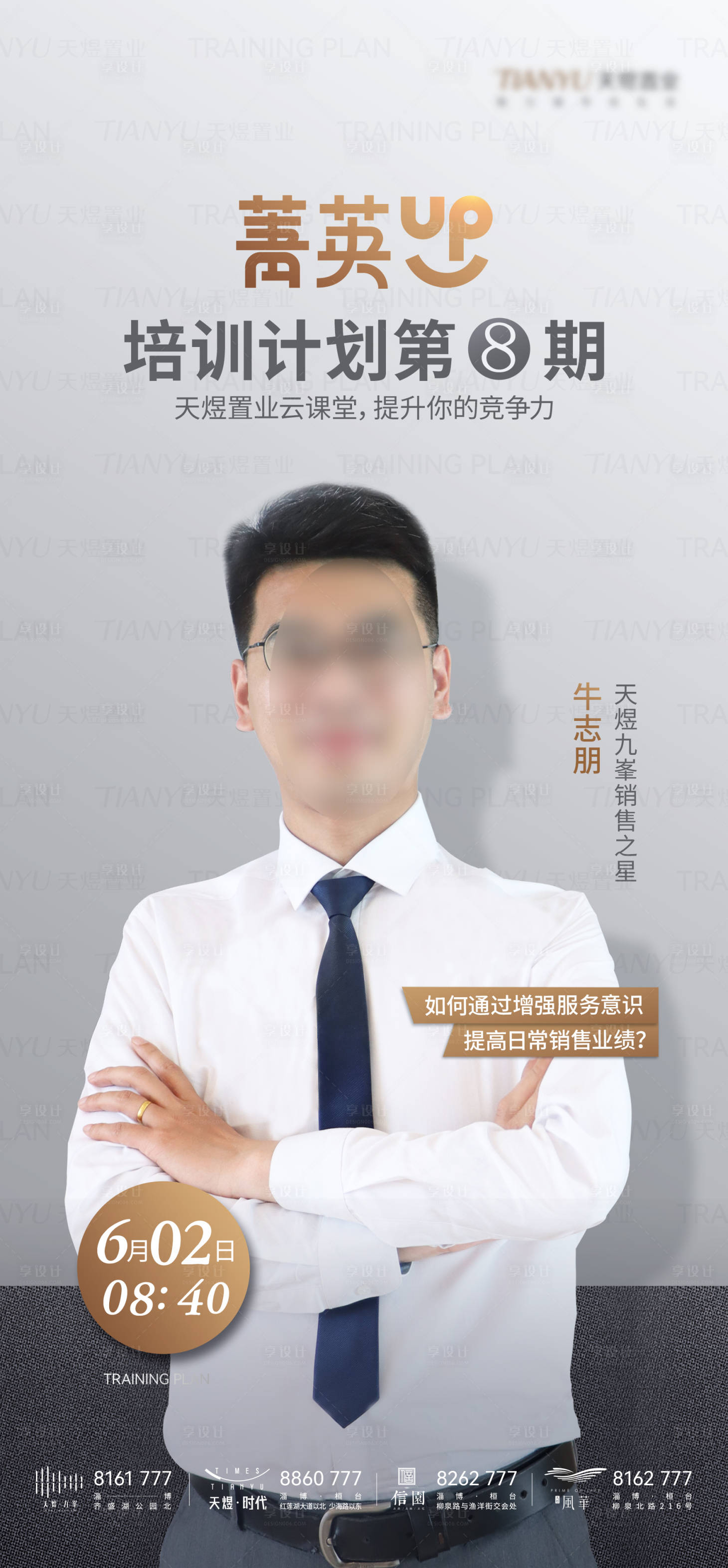 源文件下载【享设计】搜索编号：69450016694647079【培训计划】
