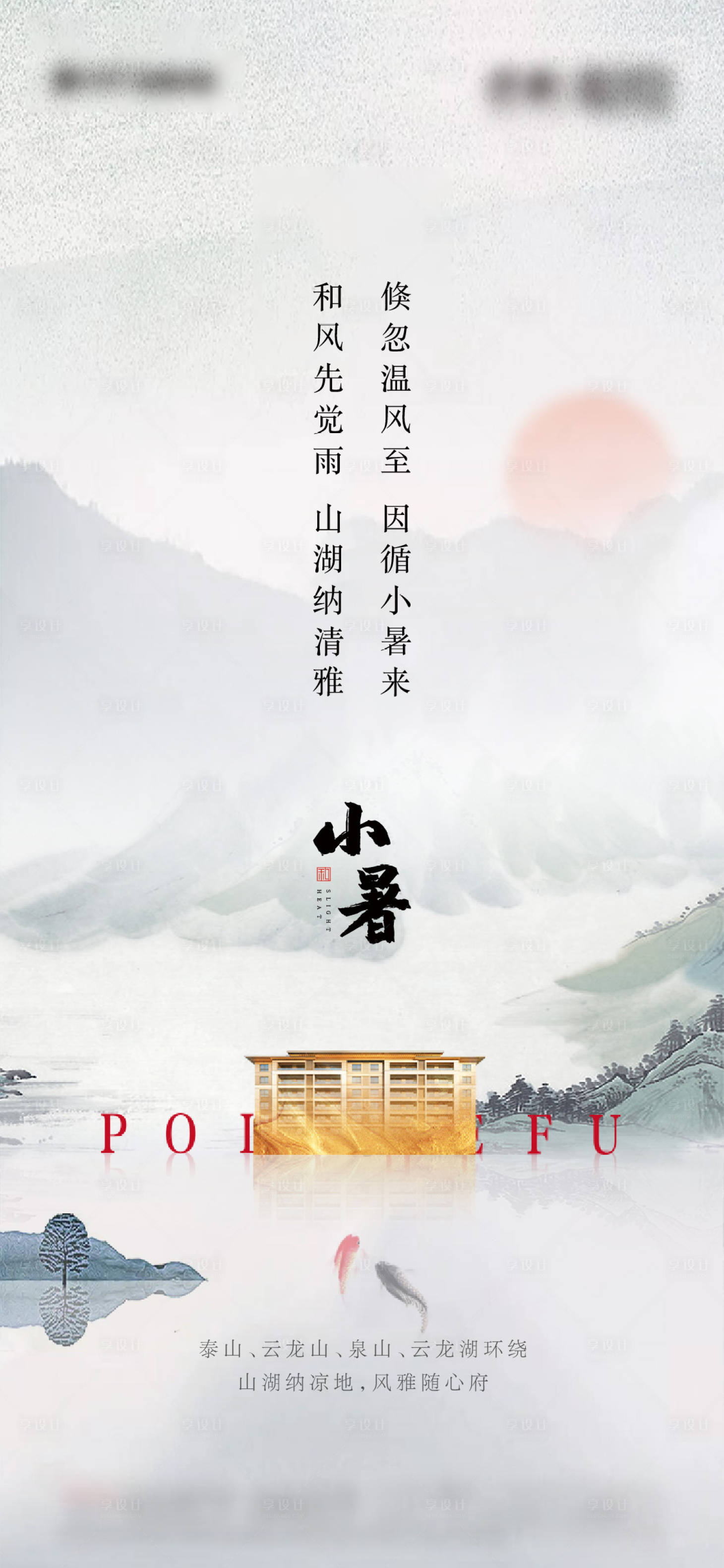 源文件下載【享設計】搜索編號：39750016514364836【小暑節氣移動端海報】