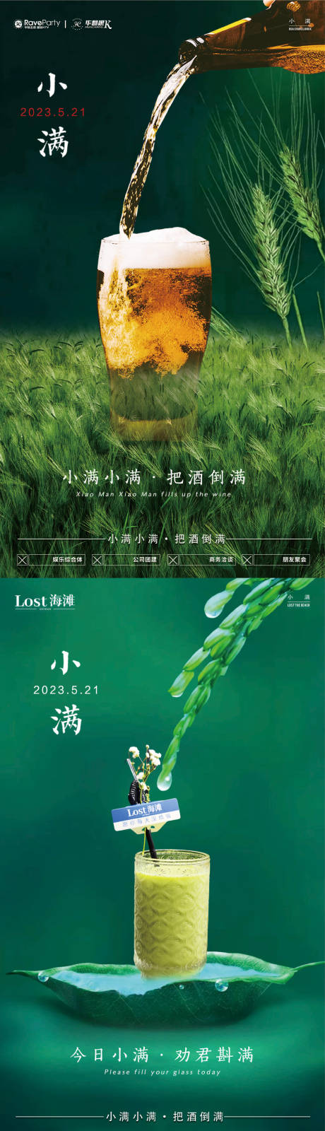 源文件下載【享設計】搜索編號：42360016803981496【小滿微信海報】