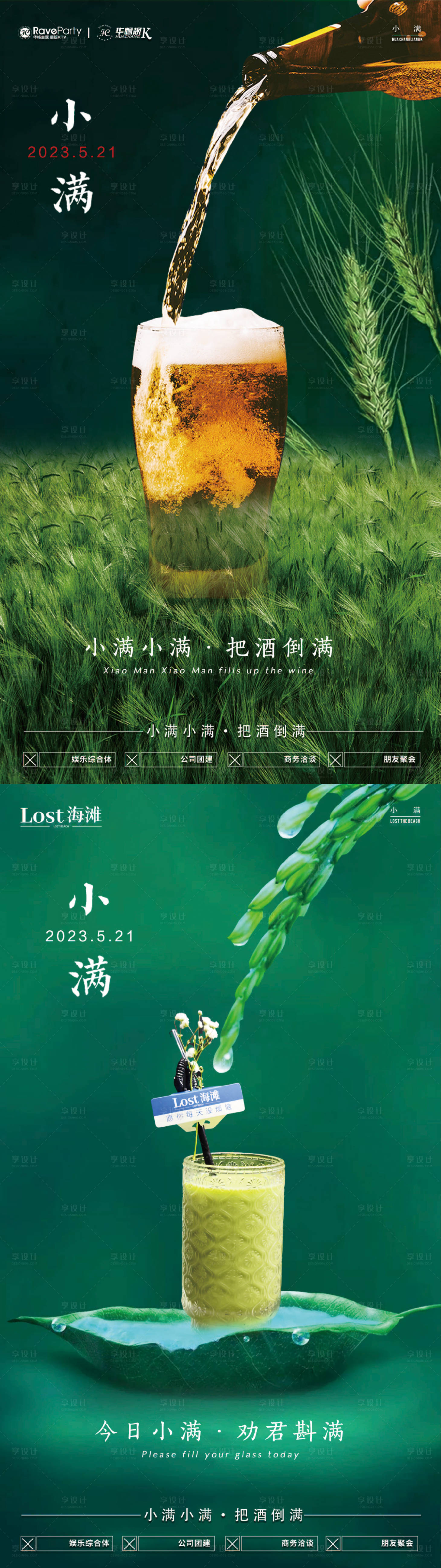 源文件下載【享設計】搜索編號：42360016803981496【小滿微信海報】