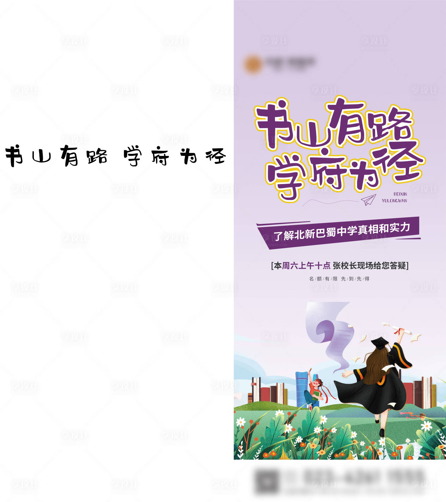 源文件下载【教育答疑刷屏简约海报】编号：87430016772378383
