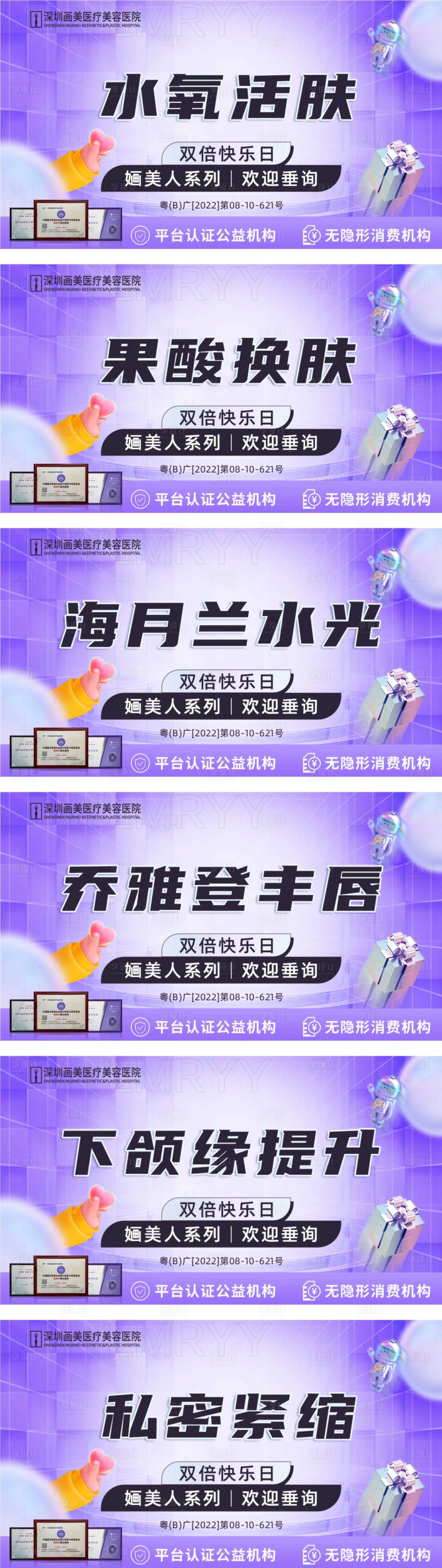 源文件下載【享設(shè)計】搜索編號：23420016648617546【醫(yī)美電商主圖banner】