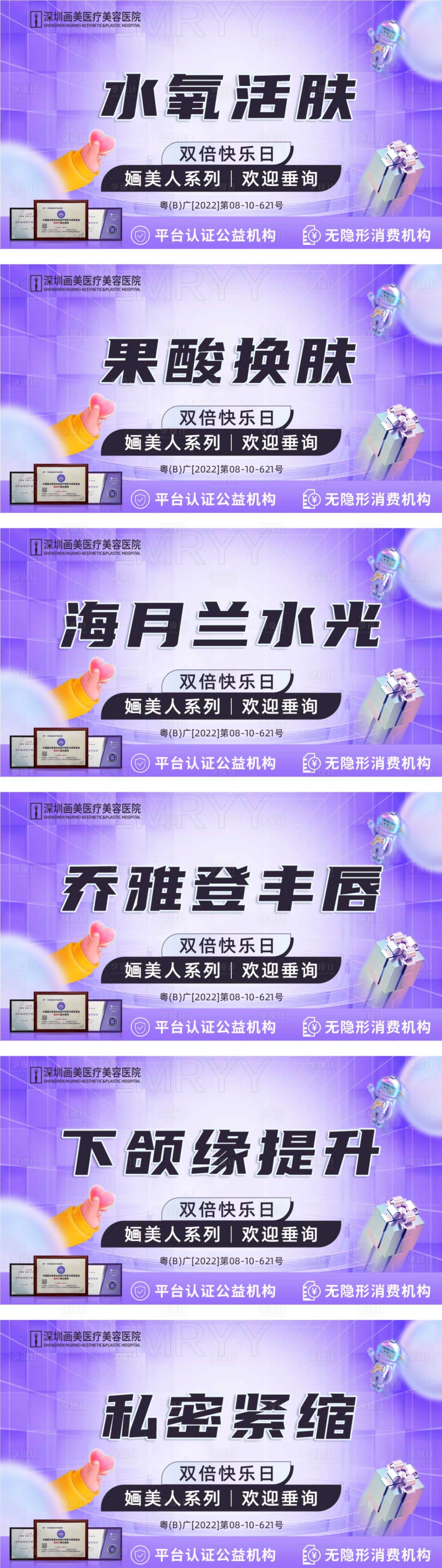 源文件下载【医美电商主图banner】编号：20230512114456913