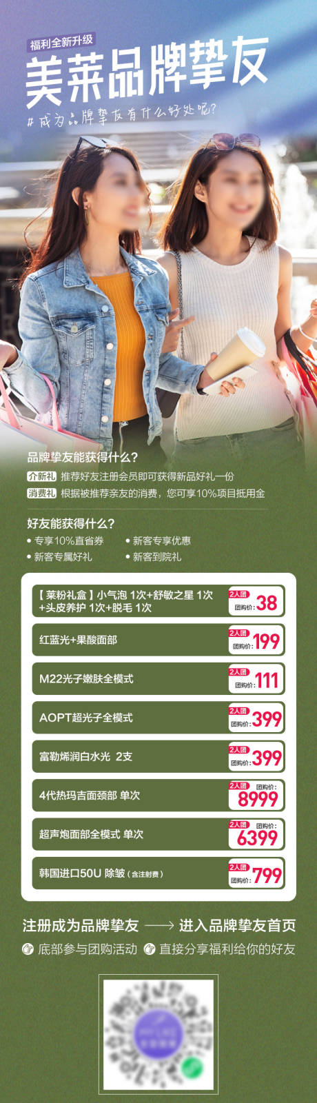 源文件下载【医美品牌福利长图】编号：71600016878253136