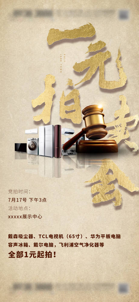 源文件下载【拍卖会海报】编号：19570016950418178