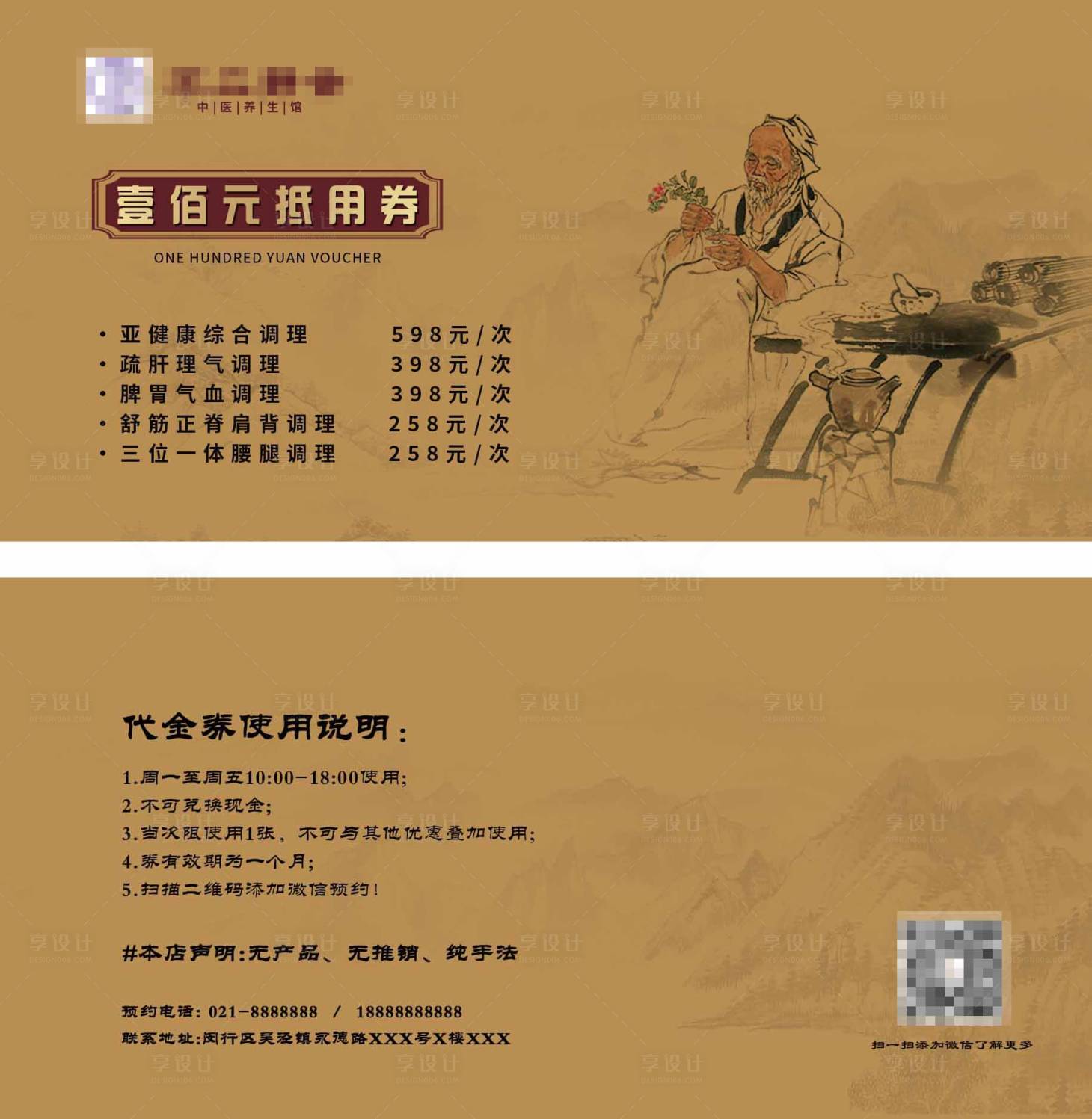 源文件下载【享设计】搜索编号：69410016548218504【中医代金券设计】