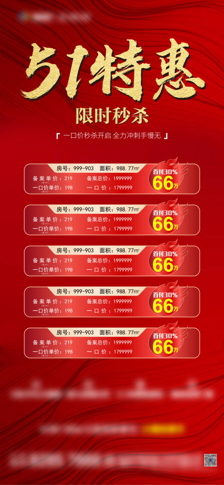 源文件下載【享設計】搜索編號：97590016442848464【五一特價房海報】