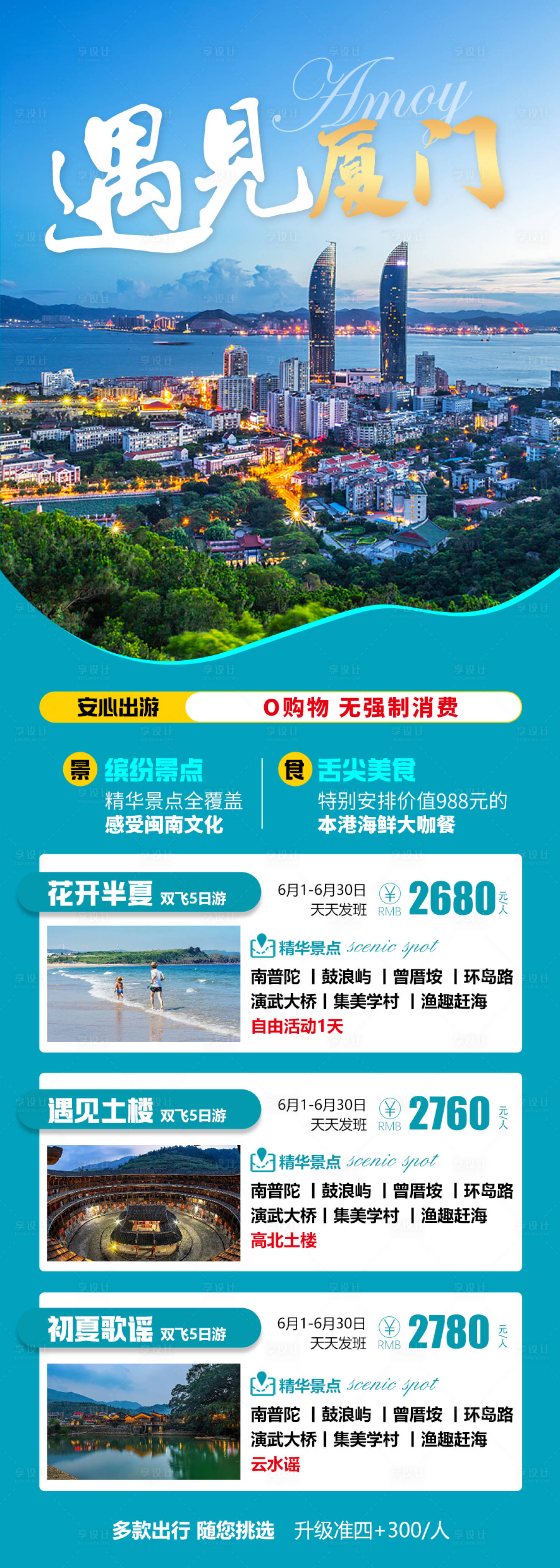 源文件下載【享設計】搜索編號：95850016804765997【遇見廈門】