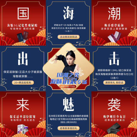 源文件下载【九宫格海媚活动】编号：81350017030588810