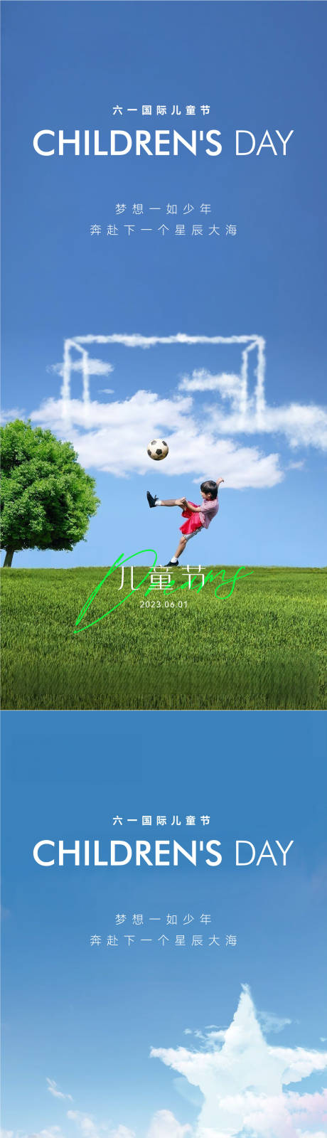 源文件下载【享设计】搜索编号：23780016830542270【梦想儿童节海报】