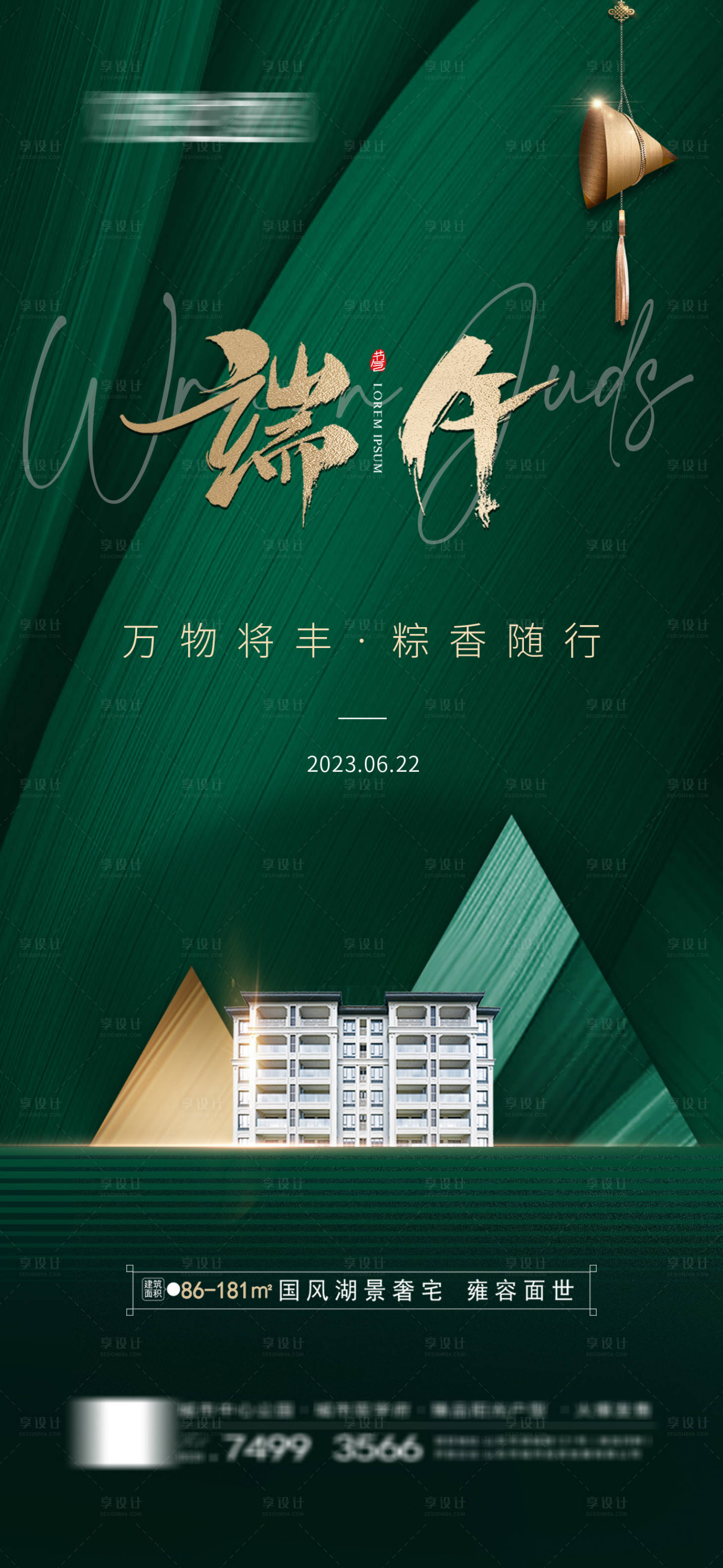 源文件下载【享设计】搜索编号：32970016925728414【地产端午节绿金海报】