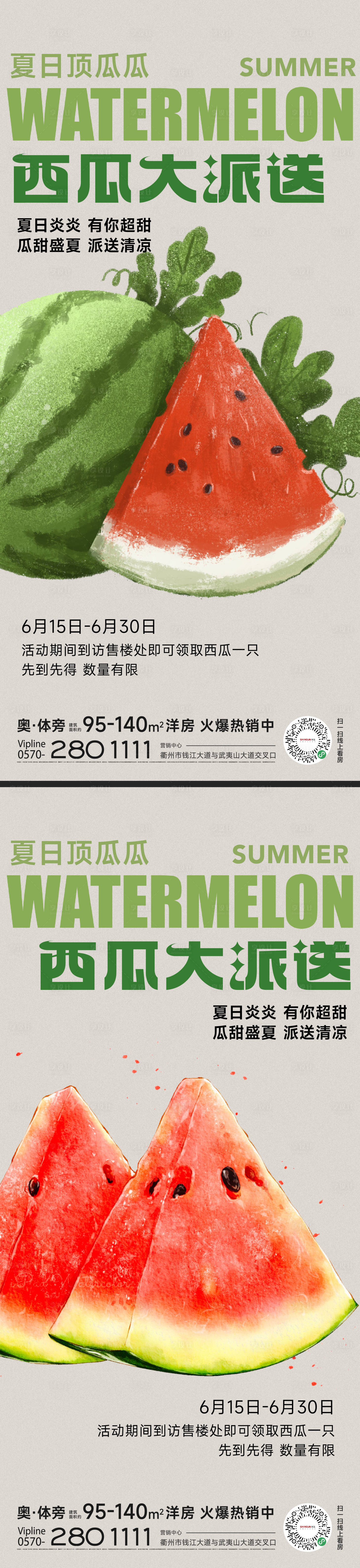 源文件下載【享設計】搜索編號：66080016763058650【夏日西瓜活動海報】