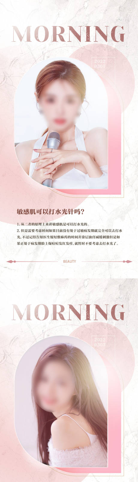 源文件下载【享设计】搜索编号：39750016516654810【渐变医美早安系列海报】