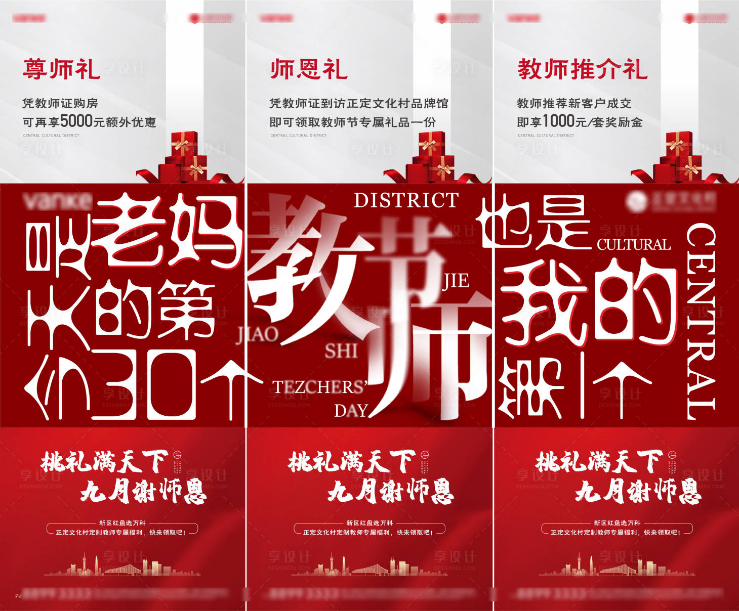 源文件下载【教师节三宫格】编号：49810016777952465