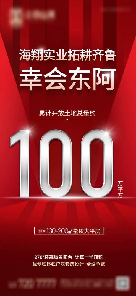 源文件下载【享设计】搜索编号：72430016571909749【地产开放面积海报】