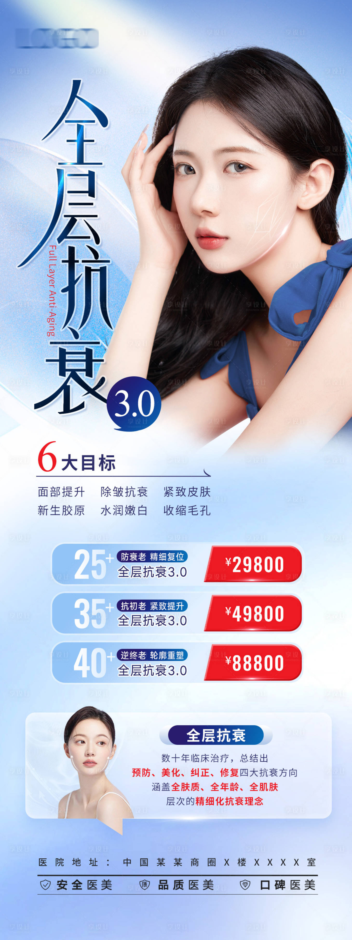 源文件下载【享设计】搜索编号：42480016951696263【医美抗衰促销长图】