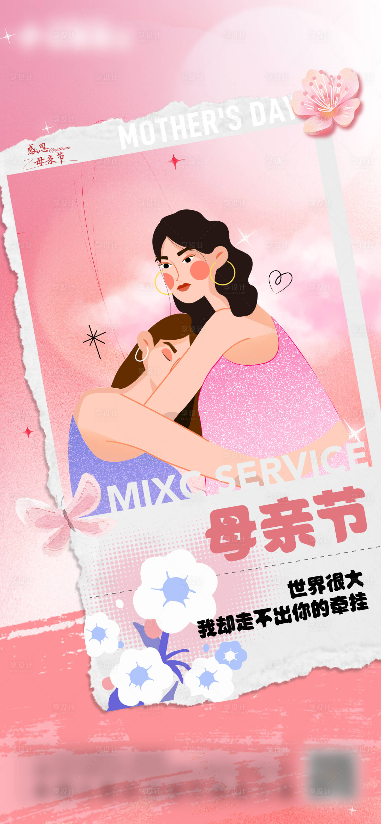 源文件下载【享设计】搜索编号：74630016539372365【母亲节插画信封海报】