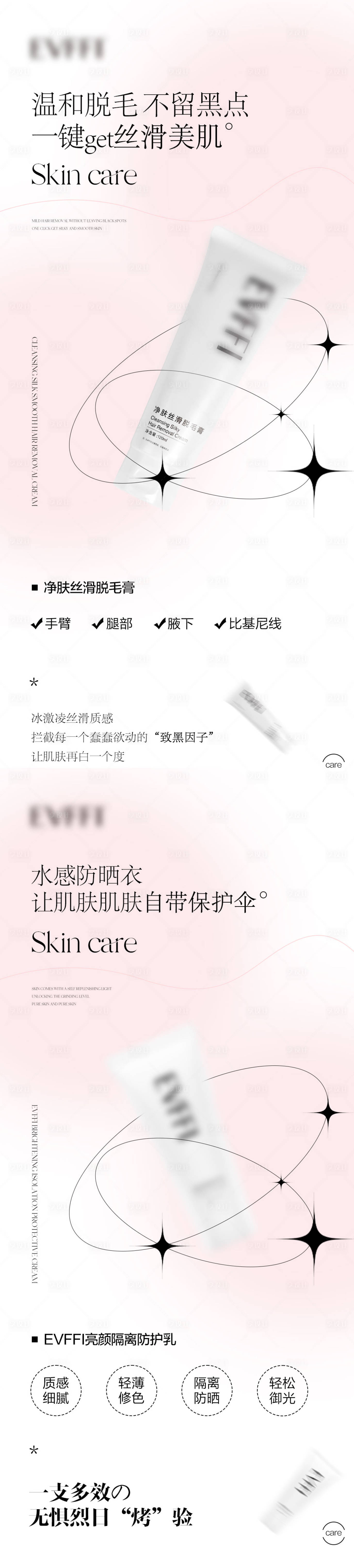 源文件下载【护肤品活动系列海报】编号：68390016519194235