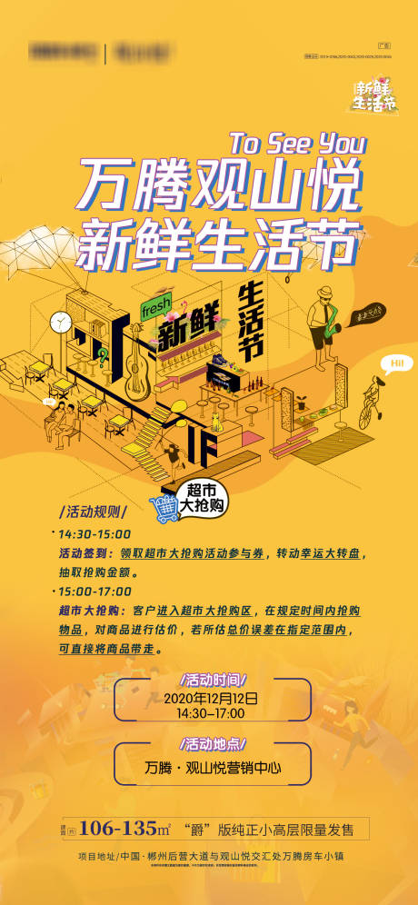 源文件下载【新鲜生活节】编号：75430016822898490