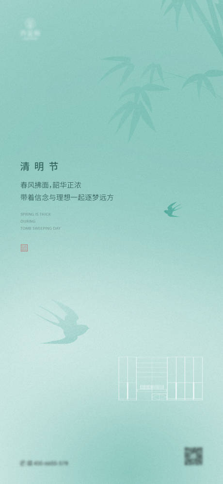 源文件下载【享设计】搜索编号：66970016674332021【清明节海报】