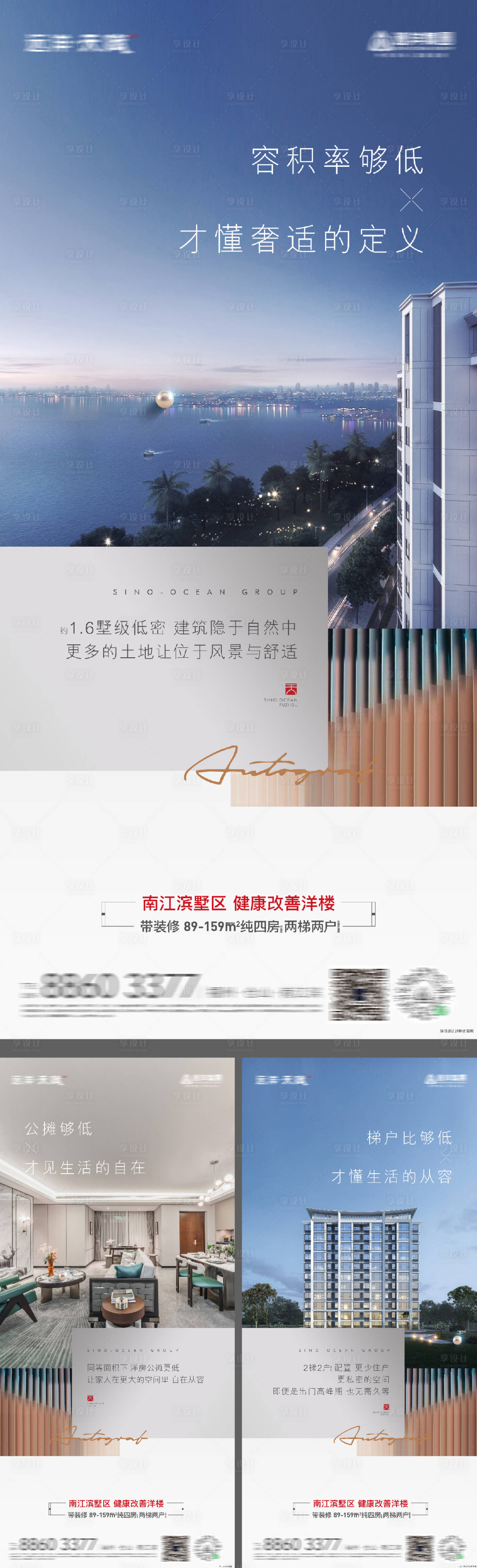 地产江景配套价值系列海报-源文件【享设计】