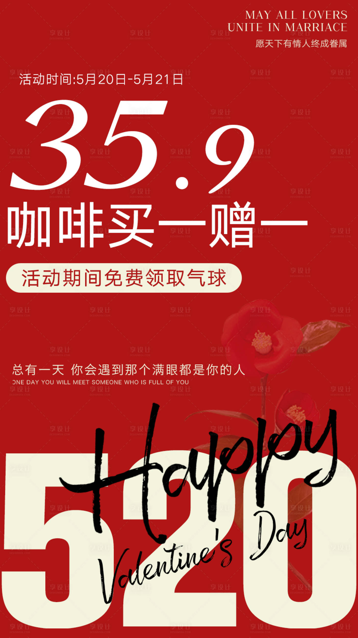 源文件下载【享设计】搜索编号：62360016729663333【520情人节简约促销海报】