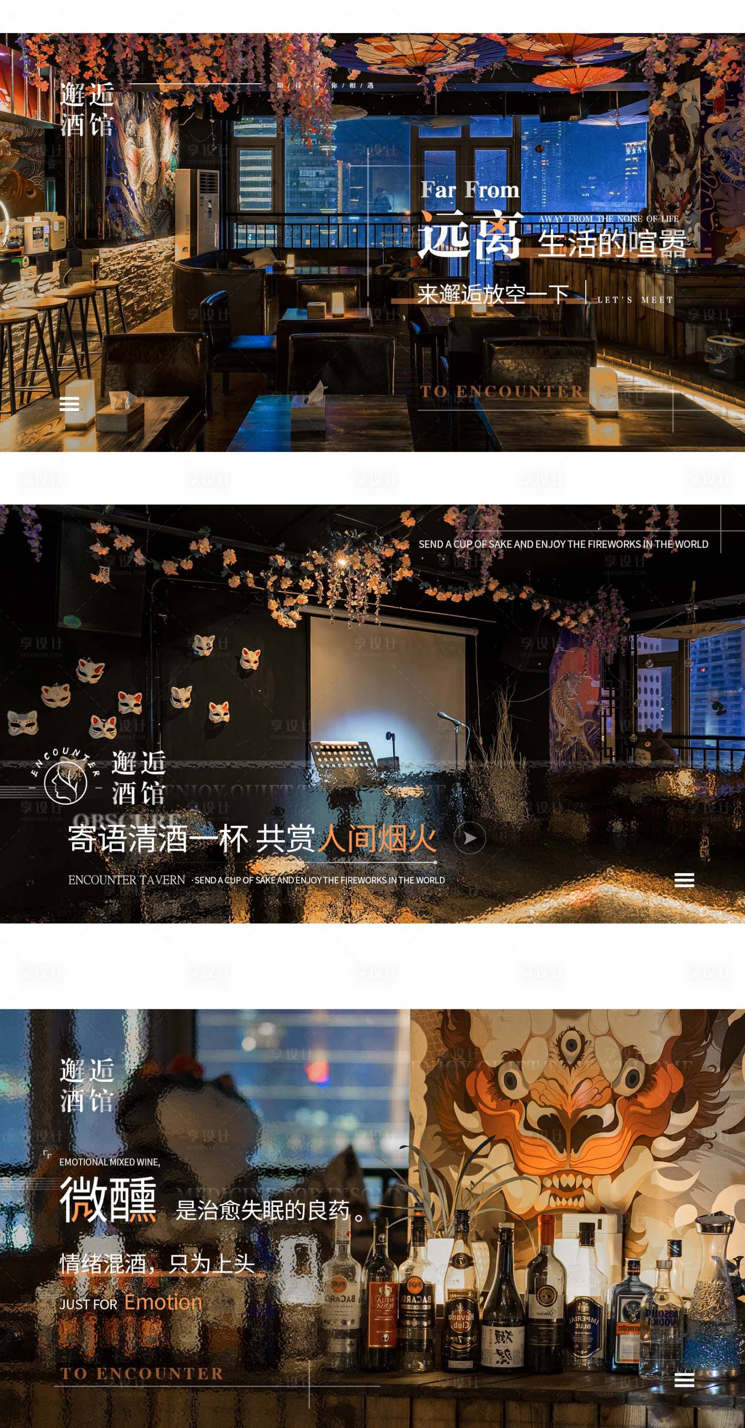 源文件下载【享设计】搜索编号：49300016976669411【酒吧轮播图】