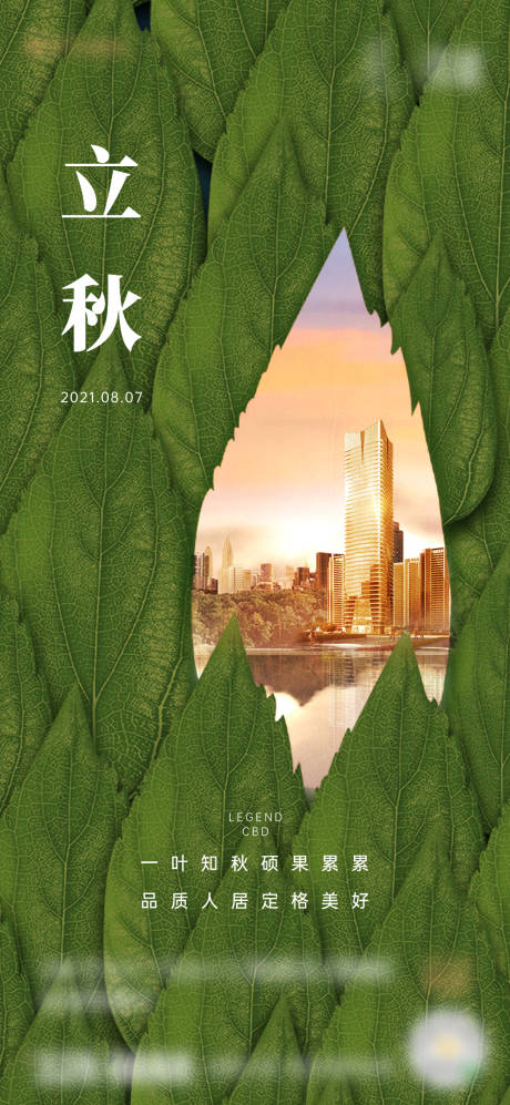 源文件下载【立秋节气海报】编号：20230505161709950