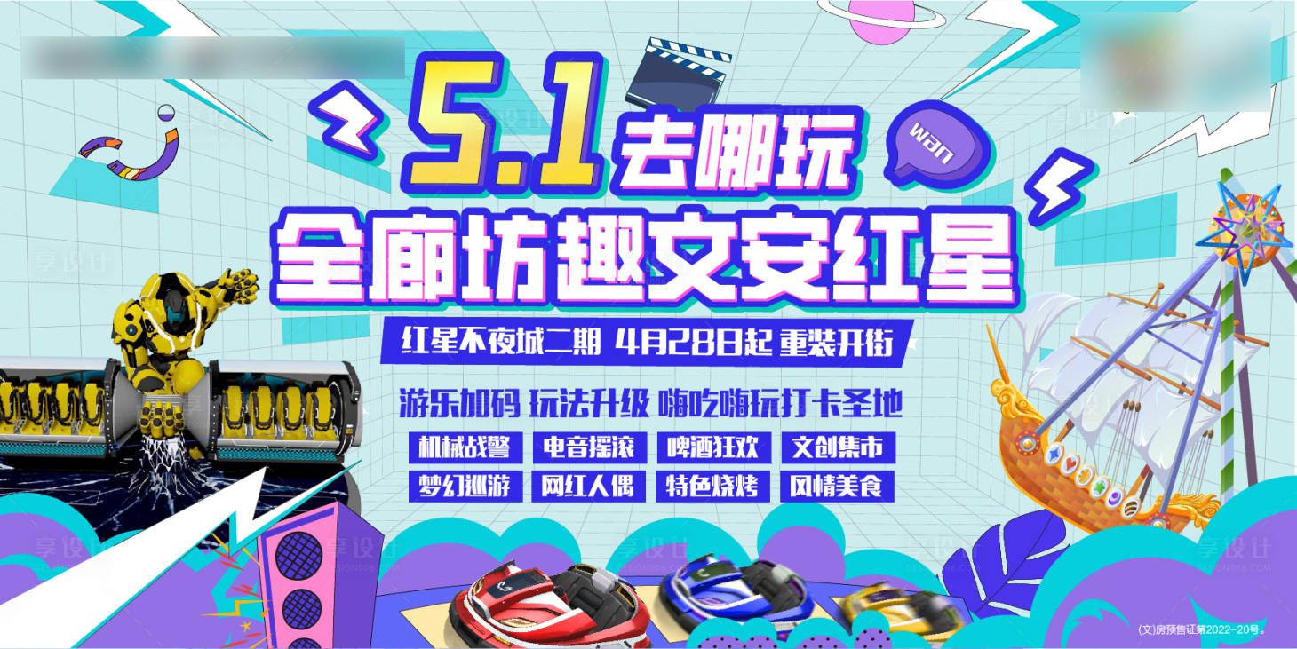 源文件下載【享設(shè)計(jì)】搜索編號(hào)：47500016662913036【不夜城活動(dòng)】