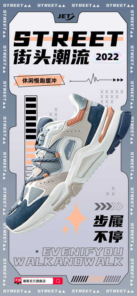 源文件下载【享设计】搜索编号：99190016874628520【潮流鞋类海报】