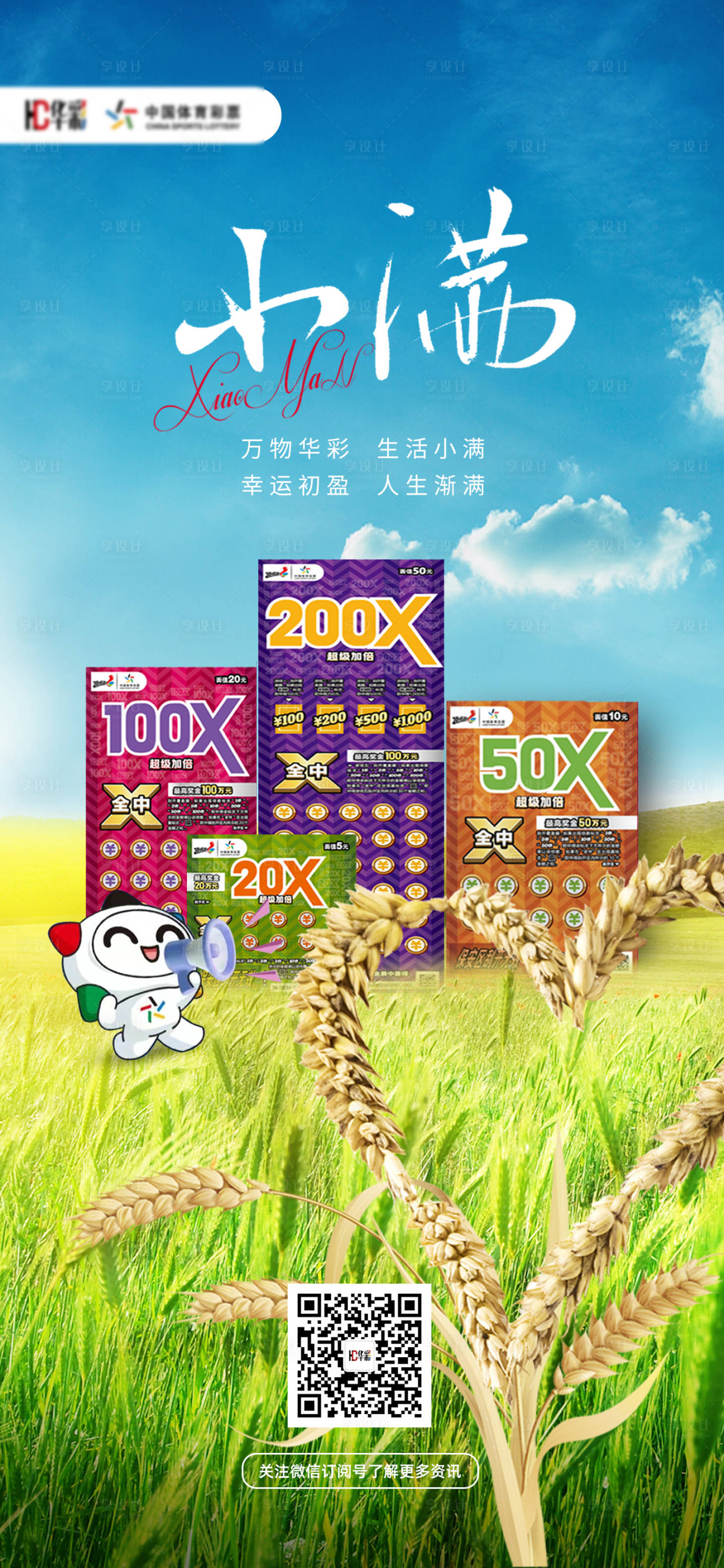 源文件下载【享设计】搜索编号：85760017047773604【小满节气海报】