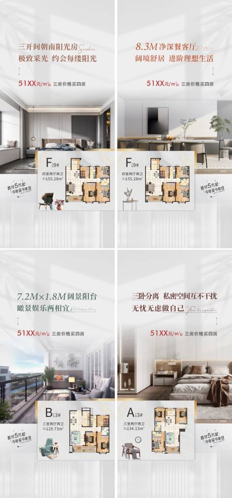 源文件下载【地产户型价值点系列海报】编号：71610017012015015
