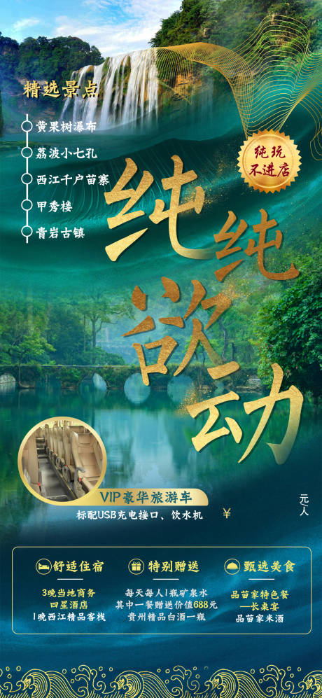 源文件下载【贵州旅游海报】编号：28820016900411406