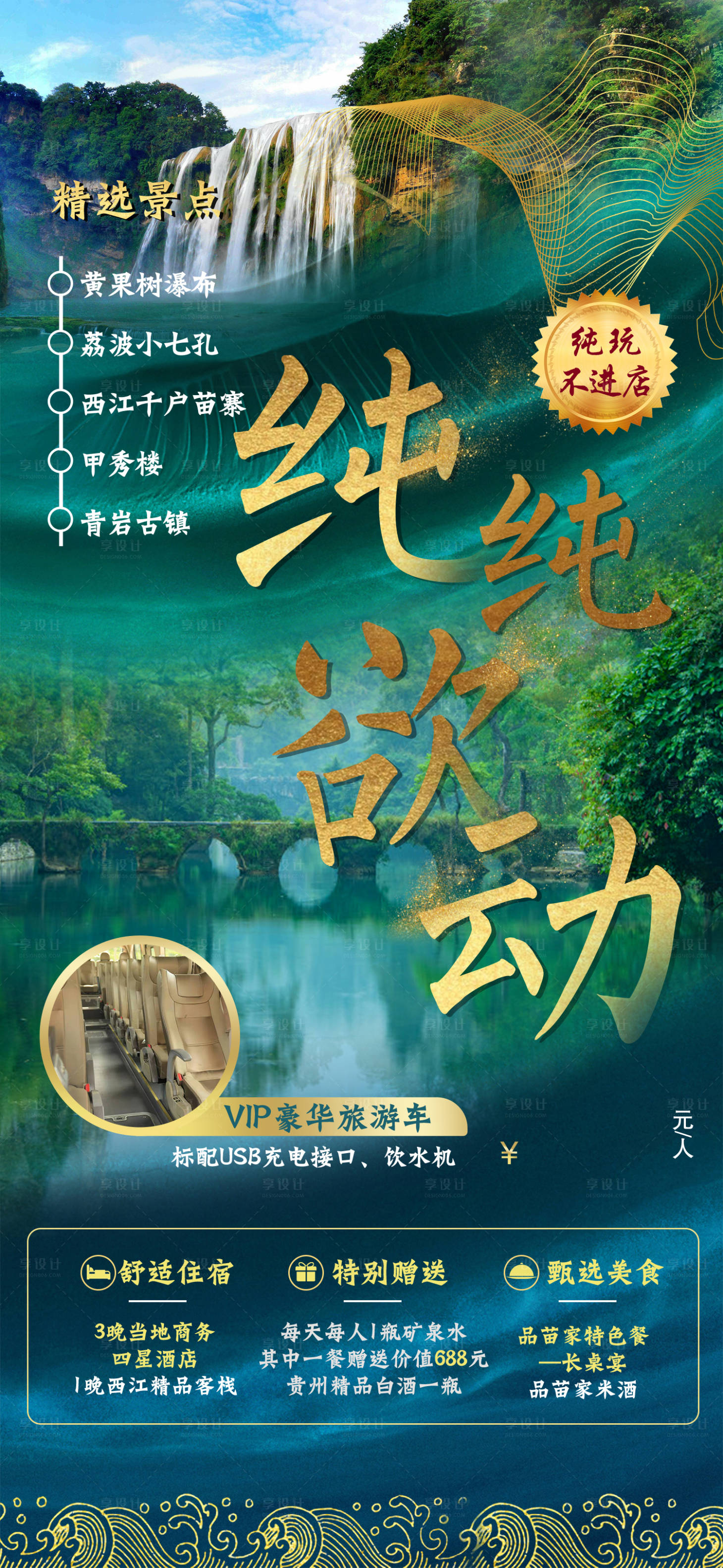 源文件下载【享设计】搜索编号：28820016900411406【贵州旅游海报】