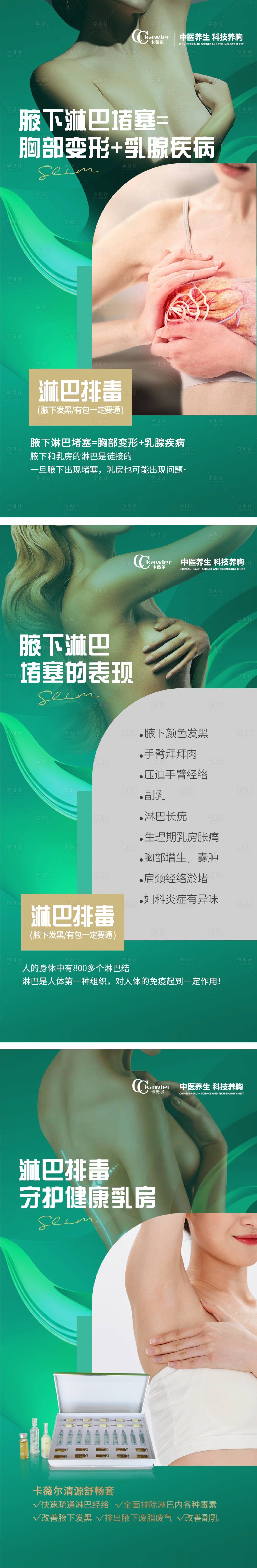 源文件下載【享設計】搜索編號：66430016832214768【腋下淋巴排毒】