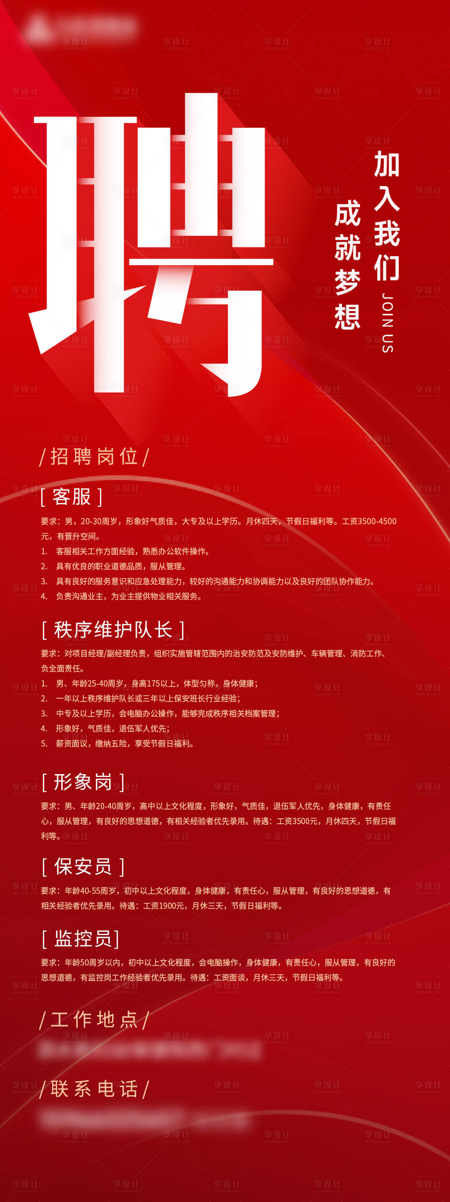 源文件下載【享設計】搜索編號：14790016891081039【招聘地產海報】
