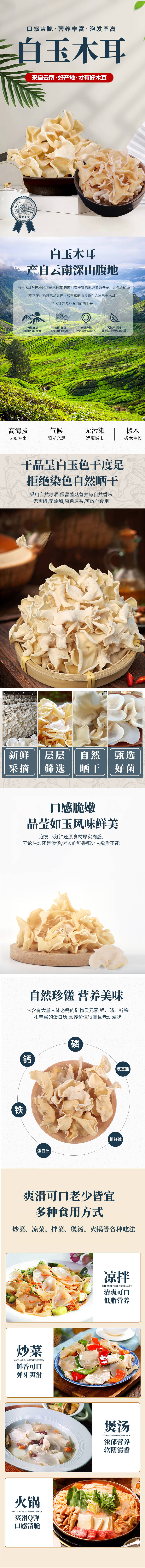 源文件下載【享設計】搜索編號：41760016727749525【白玉木耳】