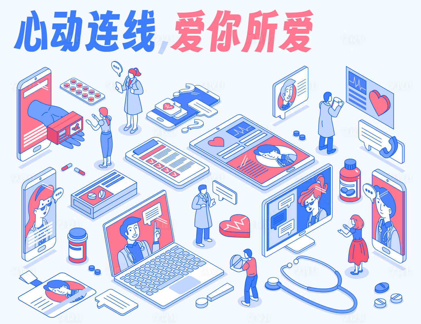 源文件下載【享設(shè)計(jì)】搜索編號(hào)：76540016631721311【心動(dòng)連線】