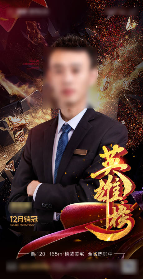 源文件下载【地产龙虎榜海报】编号：11900016963665658