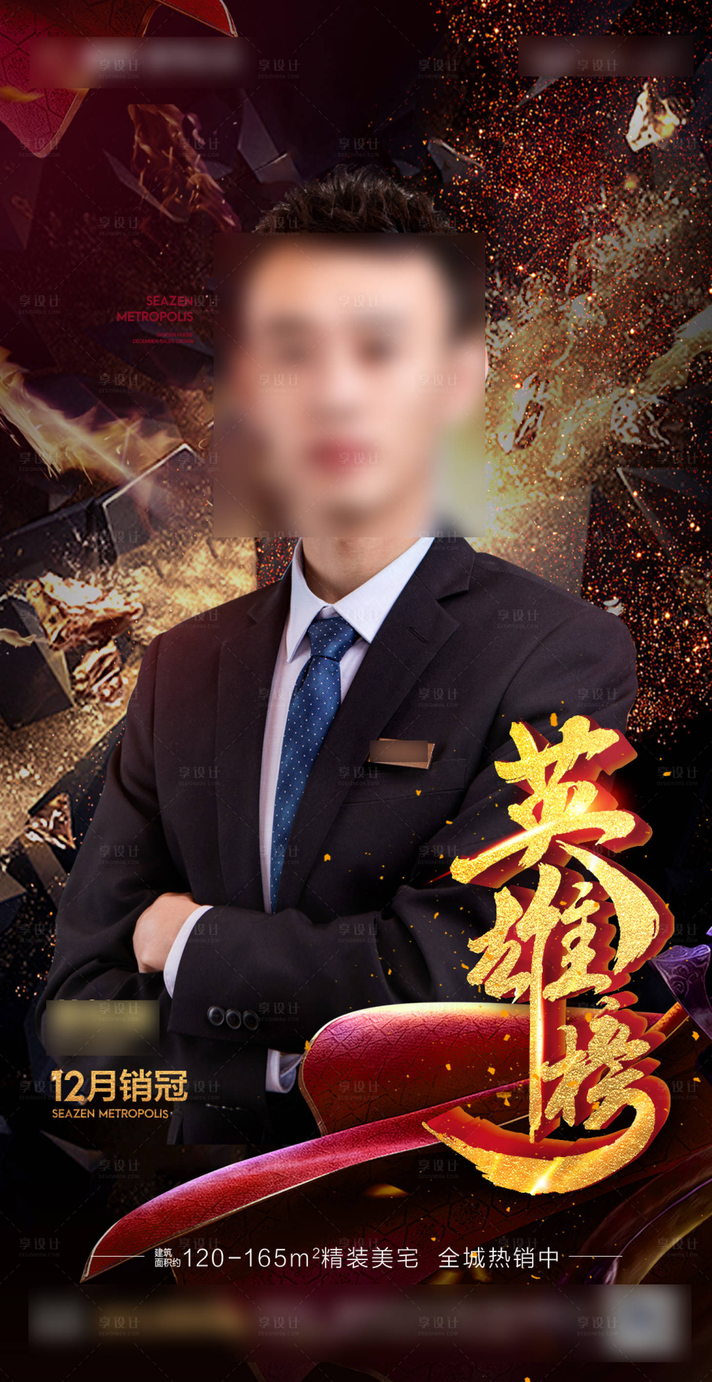 源文件下載【享設(shè)計(jì)】搜索編號(hào)：11900016963665658【地產(chǎn)龍虎榜海報(bào)】