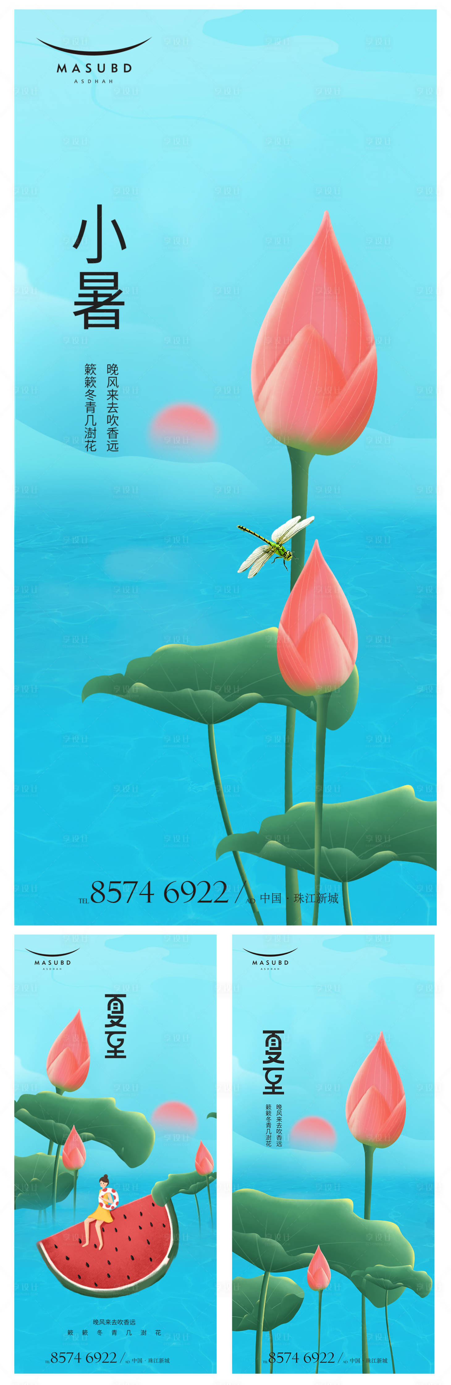 源文件下载【享设计】搜索编号：67210016407957928【夏至  】