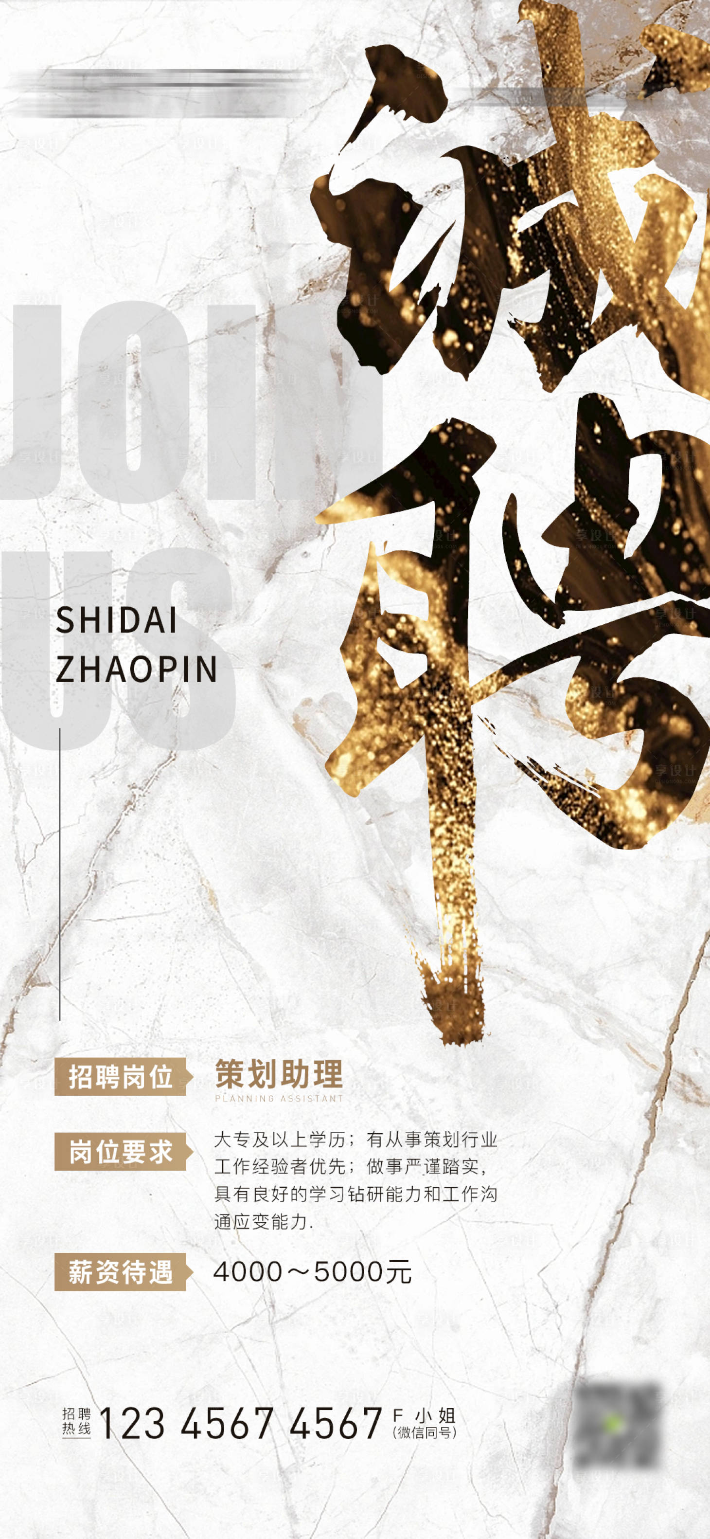 源文件下载【招聘海报】编号：54650016867375551
