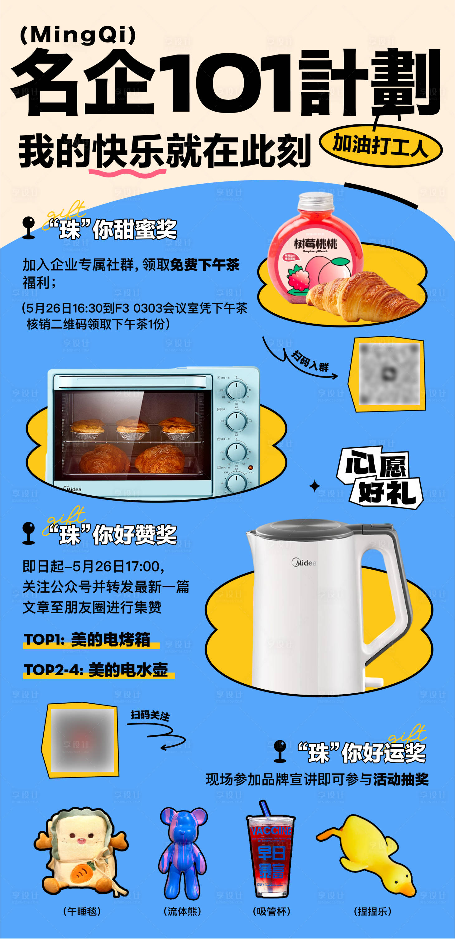 源文件下载【企业活动海报】编号：24120016919866361