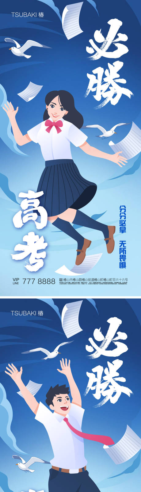源文件下载【高考加油系列海报】编号：35910016982398006