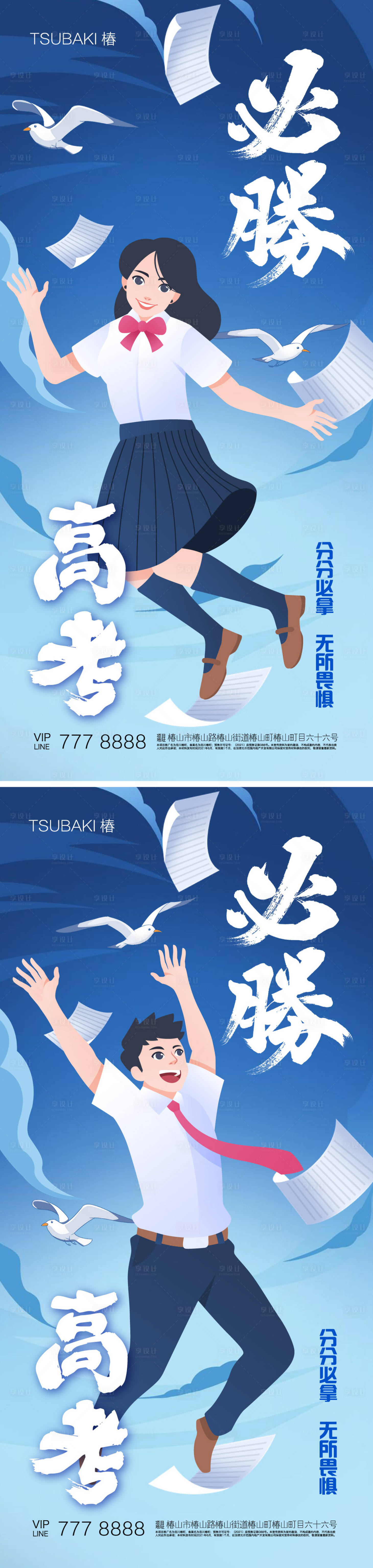 源文件下載【享設計】搜索編號：35910016982398006【高考加油系列海報】