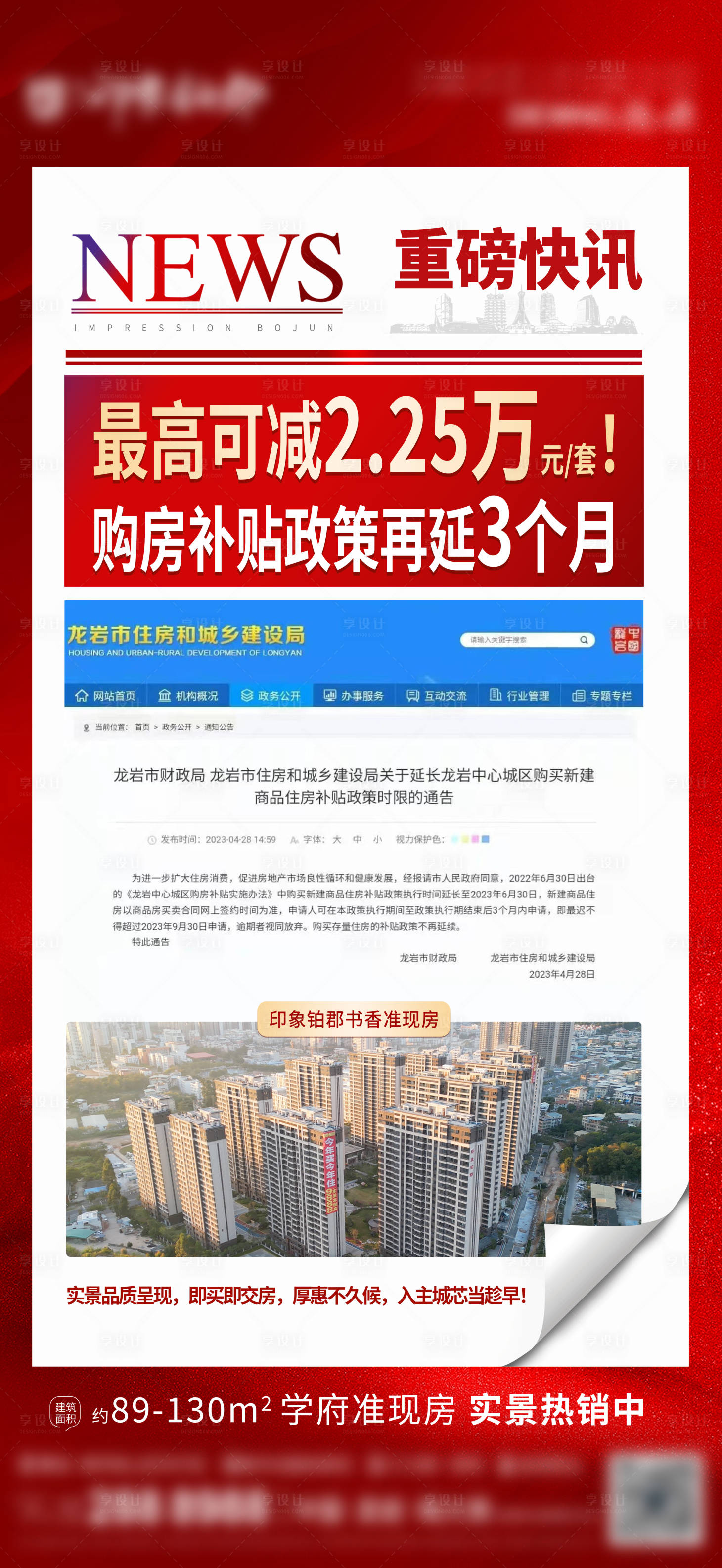 源文件下載【享設計】搜索編號：84440016653874781【重磅快訊大字報海報】