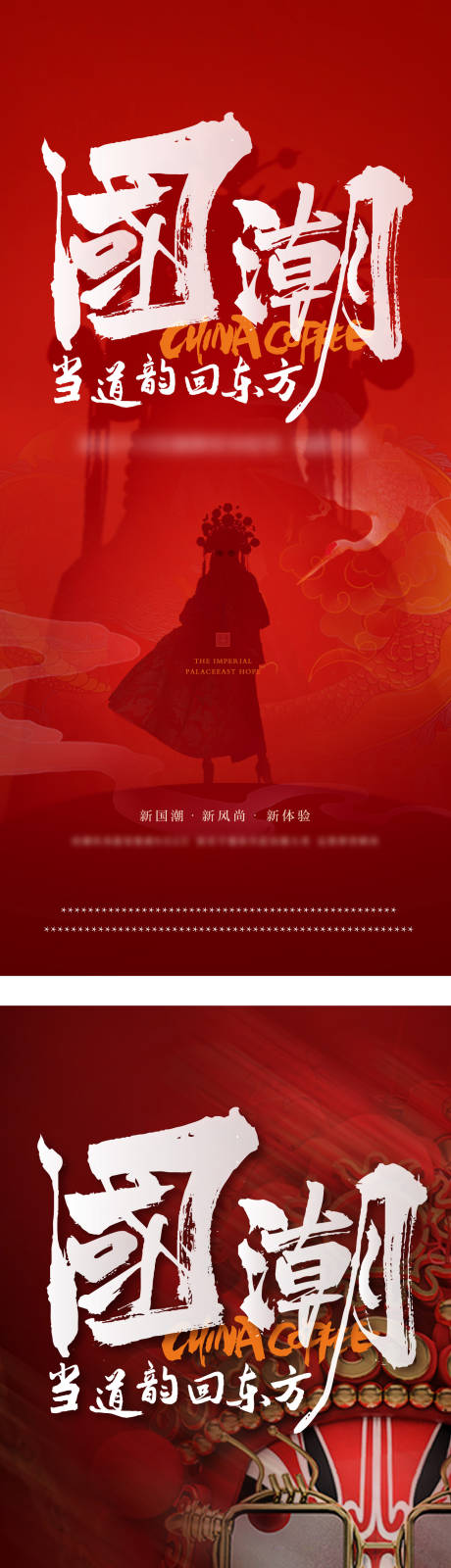 源文件下载【国潮】编号：23720016854669661